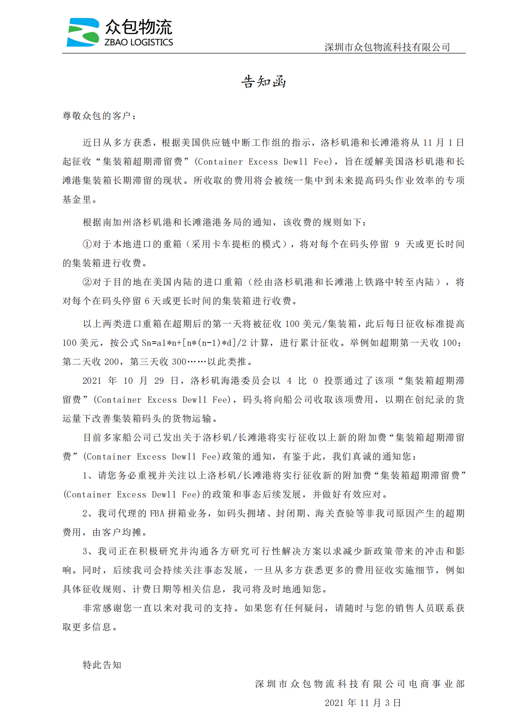 电商事业部告知函.jpg